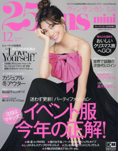 JAN 4910018941270 25ans mini (ヴァンサンカン ミニ) 2017年 12月号 [雑誌]/講談社 本・雑誌・コミック 画像