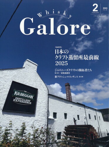 JAN 4910018950258 Whisky Galore (ウイスキーガロア) 2025年 02月号 [雑誌]/ウイスキー文化研究所 本・雑誌・コミック 画像