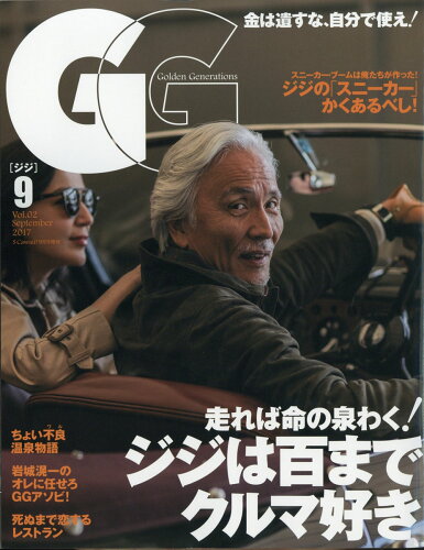 JAN 4910019040972 GG (ジジ) Vol.2 2017年 09月号 雑誌 /主婦の友社 本・雑誌・コミック 画像