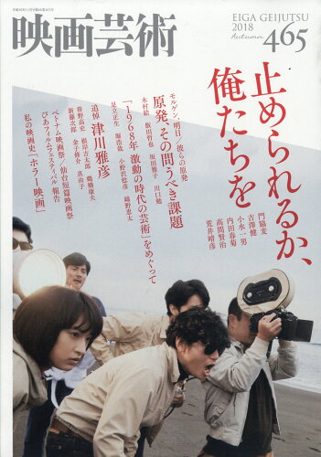 JAN 4910019071181 映画芸術 2018年 11月号 雑誌 /編集プロダクション映芸 本・雑誌・コミック 画像