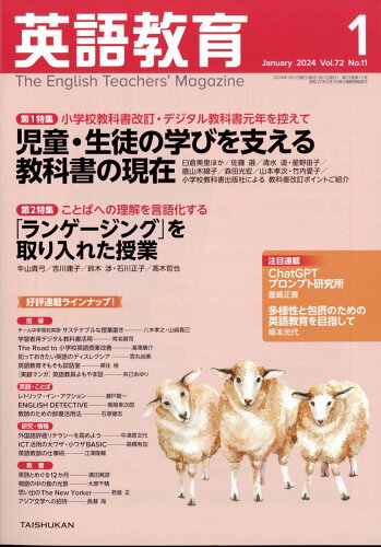 JAN 4910019130147 英語教育 2014年 01月号 雑誌 /大修館書店 本・雑誌・コミック 画像