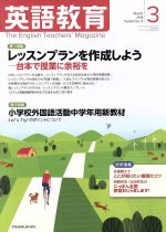 JAN 4910019130383 英語教育 2018年 03月号 雑誌 /大修館書店 本・雑誌・コミック 画像