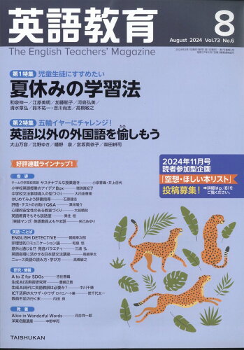 JAN 4910019130840 英語教育 2014年 08月号 [雑誌]/大修館書店 本・雑誌・コミック 画像