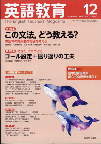 JAN 4910019131236 英語教育 2013年 12月号 雑誌 /大修館書店 本・雑誌・コミック 画像