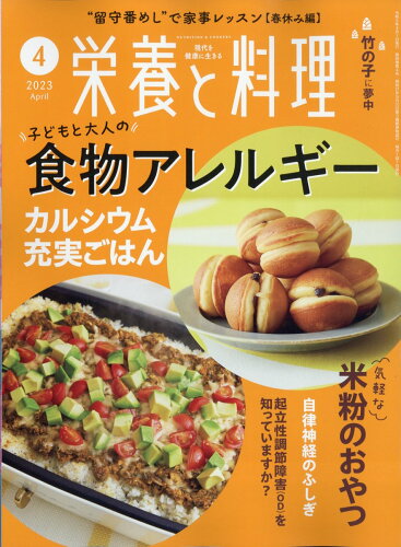 JAN 4910019230434 栄養と料理 2013年 04月号 雑誌 /女子栄養大学出版部 本・雑誌・コミック 画像