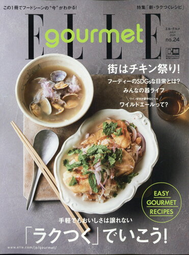 JAN 4910019450719 Elle Gourmet (エル・グルメ) 2021年 07月号 雑誌 /ハースト婦人画報社 本・雑誌・コミック 画像