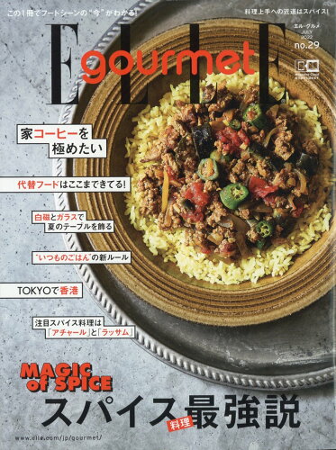 JAN 4910019450726 Elle Gourmet (エル・グルメ) 2022年 07月号 雑誌 /ハースト婦人画報社 本・雑誌・コミック 画像