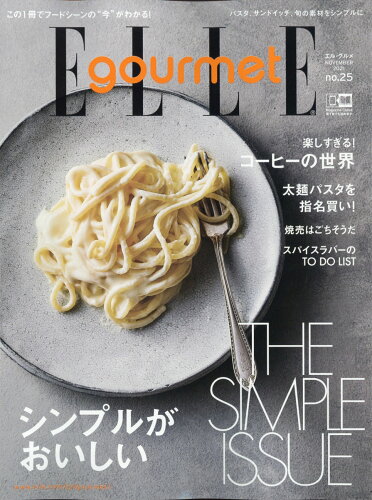 JAN 4910019451112 Elle Gourmet (エル・グルメ) 2021年 11月号 雑誌 /ハースト婦人画報社 本・雑誌・コミック 画像