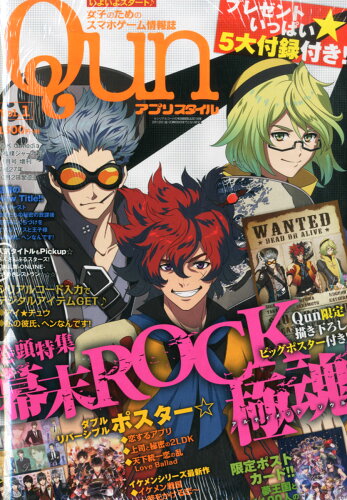 JAN 4910019481157 アプリスタイルQun (キュン) Vol.1 2015年 11月号 [雑誌]/アプリスタイル 本・雑誌・コミック 画像