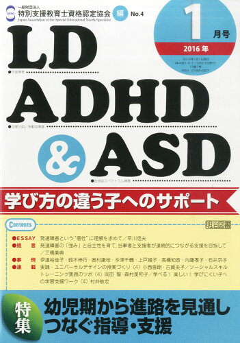 JAN 4910019590163 LD、ADHD&ASD 2016年 01月号 [雑誌]/明治図書出版 本・雑誌・コミック 画像