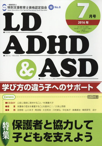 JAN 4910019590767 LD、ADHD&ASD 2016年 07月号 [雑誌]/明治図書出版 本・雑誌・コミック 画像