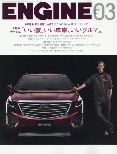 JAN 4910019970385 ENGINE (エンジン) 2018年 03月号 雑誌 /新潮社 本・雑誌・コミック 画像