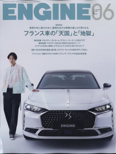 JAN 4910019970620 ENGINE (エンジン) 2022年 06月号 雑誌 /新潮社 本・雑誌・コミック 画像