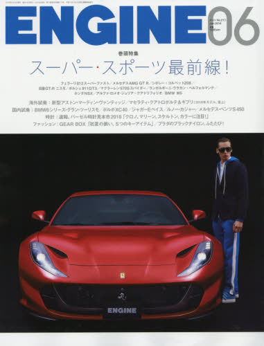 JAN 4910019970682 ENGINE (エンジン) 2018年 06月号 雑誌 /新潮社 本・雑誌・コミック 画像