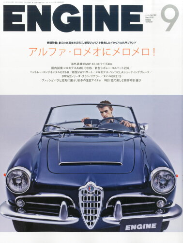 JAN 4910019970958 ENGINE (エンジン) 2015年 09月号 雑誌 /新潮社 本・雑誌・コミック 画像