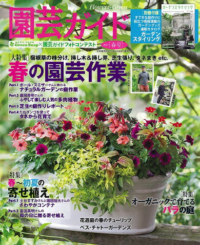 JAN 4910020050472 園芸ガイド 2017年 04月号 雑誌 /主婦の友社 本・雑誌・コミック 画像