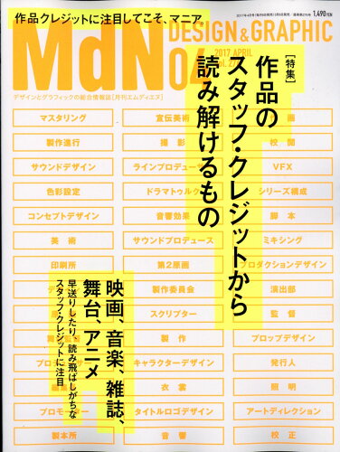 JAN 4910020310477 MdN (エムディーエヌ) 2017年 04月号 雑誌 /インプレス 本・雑誌・コミック 画像