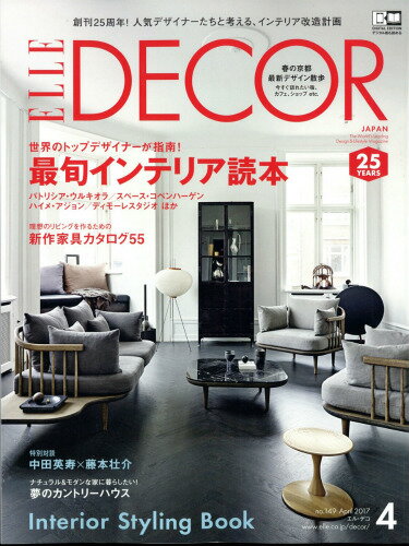 JAN 4910020330475 ELLE DECOR (エル・デコ) 2017年 04月号 雑誌 /講談社 本・雑誌・コミック 画像