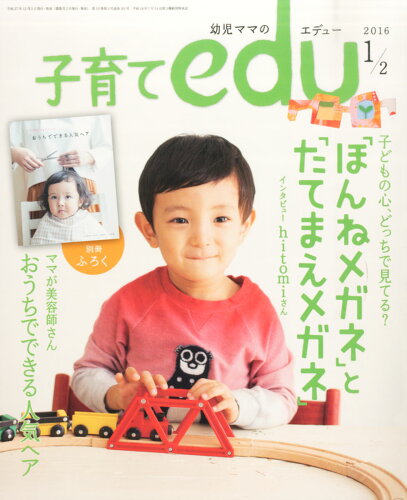 JAN 4910020350169 edu (エデュー) 2016年 01月号 雑誌 /小学館 本・雑誌・コミック 画像