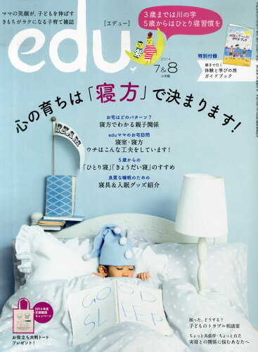 JAN 4910020350848 edu (エデュー) 2014年 08月号 雑誌 /小学館 本・雑誌・コミック 画像