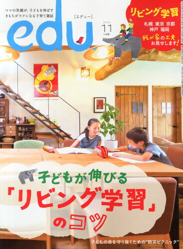 JAN 4910020351142 edu (エデュー) 2014年 11月号 [雑誌]/小学館 本・雑誌・コミック 画像