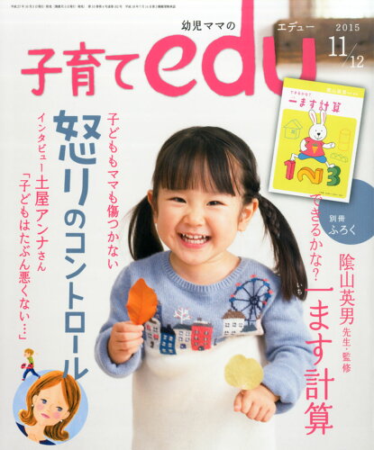 JAN 4910020351159 edu (エデュー) 2015年 11月号 雑誌 /小学館 本・雑誌・コミック 画像