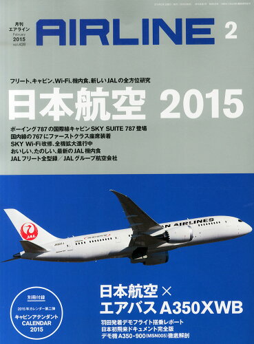 JAN 4910020430250 AIRLINE (エアライン) 2015年 02月号 雑誌 /イカロス出版 本・雑誌・コミック 画像