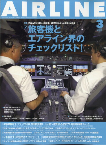 JAN 4910020430359 AIRLINE (エアライン) 2015年 03月号 雑誌 /イカロス出版 本・雑誌・コミック 画像