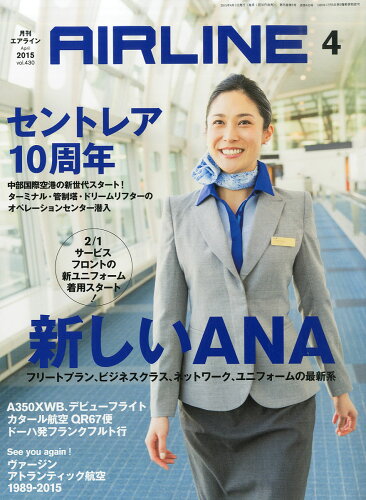 JAN 4910020430458 AIRLINE (エアライン) 2015年 04月号 雑誌 /イカロス出版 本・雑誌・コミック 画像