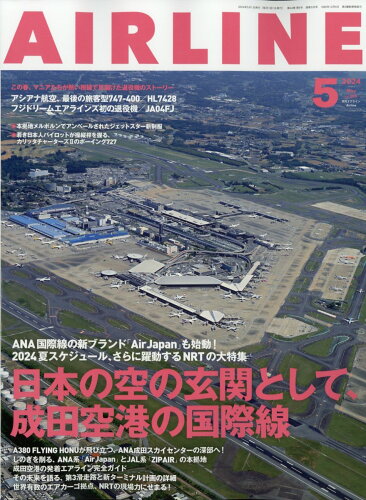 JAN 4910020430540 AIRLINE (エアライン) 2014年 05月号 雑誌 /イカロス出版 本・雑誌・コミック 画像