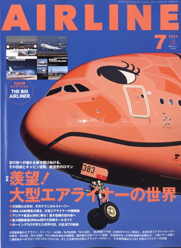 JAN 4910020430748 AIRLINE (エアライン) 2014年 07月号 雑誌 /イカロス出版 本・雑誌・コミック 画像