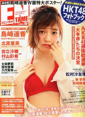 JAN 4910020530752 ENTAME (エンタメ) 2015年 07月号 雑誌 /徳間書店 本・雑誌・コミック 画像