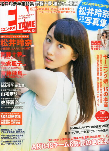 JAN 4910020531056 ENTAME (エンタメ) 2015年 10月号 雑誌 /徳間書店 本・雑誌・コミック 画像