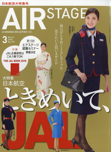 JAN 4910020550385 AIR STAGE (エア ステージ) 2018年 03月号 雑誌 /イカロス出版 本・雑誌・コミック 画像