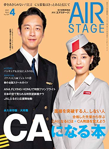 JAN 4910020550415 AIR STAGE (エア ステージ) 2021年 04月号 雑誌 /イカロス出版 本・雑誌・コミック 画像