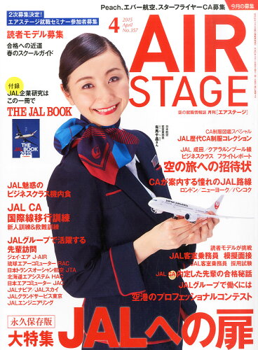 JAN 4910020550453 AIR STAGE (エア ステージ) 2015年 04月号 雑誌 /イカロス出版 本・雑誌・コミック 画像