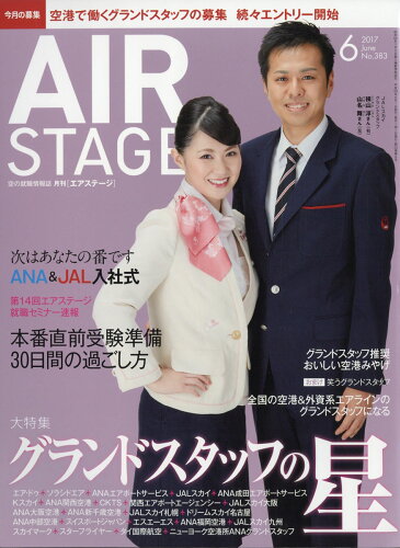 JAN 4910020550675 AIR STAGE (エア ステージ) 2017年 06月号 雑誌 /イカロス出版 本・雑誌・コミック 画像