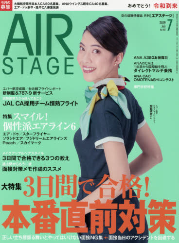 JAN 4910020550798 AIR STAGE (エア ステージ) 2019年 07月号 雑誌 /イカロス出版 本・雑誌・コミック 画像