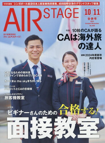 JAN 4910020551139 AIR STAGE (エア ステージ) 2023年 11月号 [雑誌]/イカロス出版 本・雑誌・コミック 画像