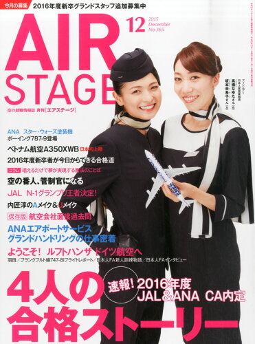 JAN 4910020551252 AIR STAGE (エア ステージ) 2015年 12月号 雑誌 /イカロス出版 本・雑誌・コミック 画像