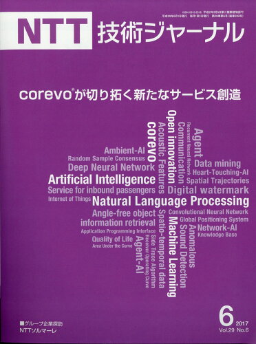 JAN 4910020570673 NTT技術ジャーナル 2017年 06月号 [雑誌]/オーム社 本・雑誌・コミック 画像