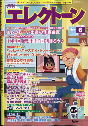 JAN 4910020610614 エレクトーン 2021年 06月号 雑誌 /ヤマハミュージックエンタテインメントホールディングス 本・雑誌・コミック 画像