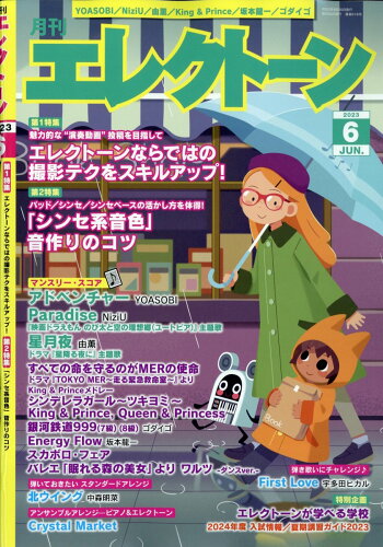 JAN 4910020610638 エレクトーン 2023年 06月号 [雑誌]/ヤマハミュージックエンタテインメントホールディングス 本・雑誌・コミック 画像