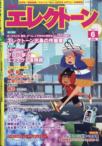 JAN 4910020610645 エレクトーン 2014年 06月号 雑誌 /ヤマハミュージックメディア 本・雑誌・コミック 画像