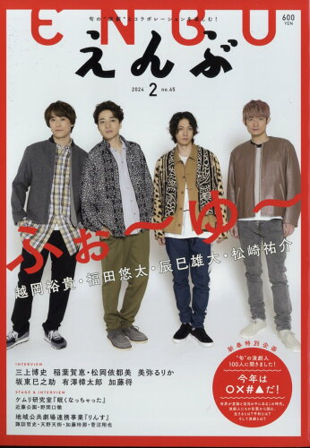 JAN 4910020630247 演劇ぶっく 2014年 02月号 雑誌 /えんぶ 本・雑誌・コミック 画像