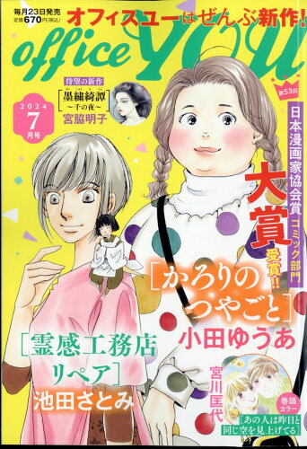 JAN 4910021050747 office you (オフィス ユー) 2014年 07月号 [雑誌]/集英社 本・雑誌・コミック 画像