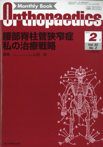 JAN 4910021130296 Orthopaedics (オルソペディクス) 2019年 02月号 [雑誌]/全日本病院出版会 本・雑誌・コミック 画像
