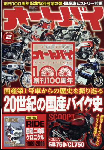 JAN 4910021170230 オートバイ 2023年 02月号 雑誌 /モーターマガジン社 本・雑誌・コミック 画像