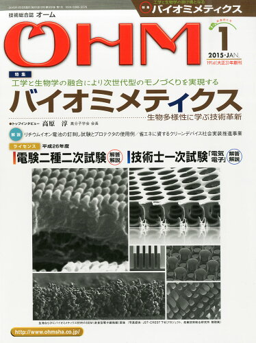 JAN 4910021210158 OHM (オーム) 2015年 01月号 雑誌 /オーム社 本・雑誌・コミック 画像