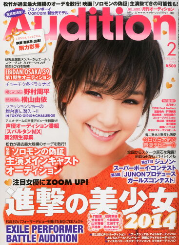 JAN 4910021230248 Audition (オーディション) 2014年 02月号 雑誌 /白夜書房 本・雑誌・コミック 画像